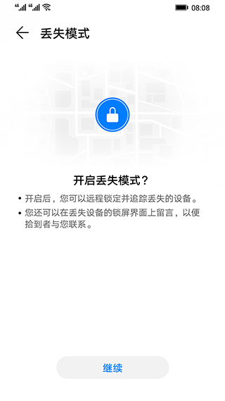 华为查找设备APP