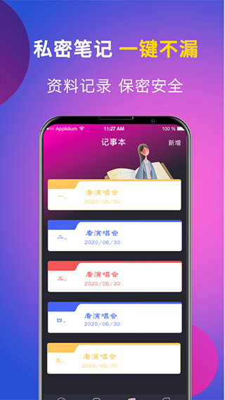 应用隐藏APP(隐私加密保险箱)