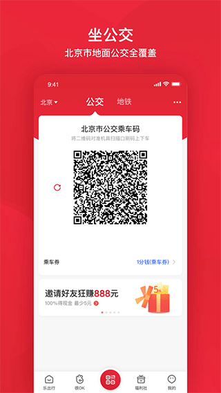 北京公交app