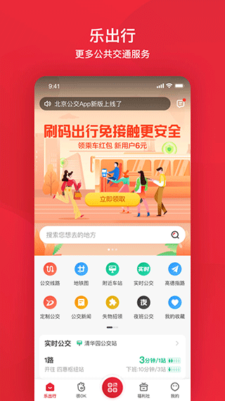 北京公交APP