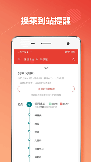 深圳地铁通APP