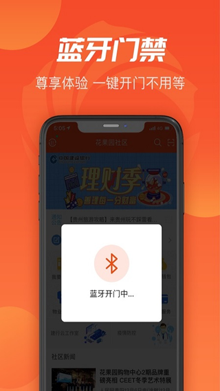 建融慧家APP