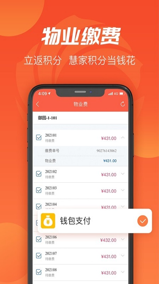 建融慧家APP