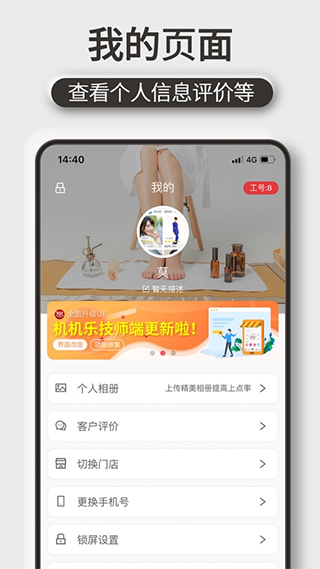 机机乐技师端app