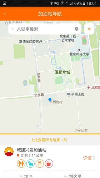 中油好客e站APP