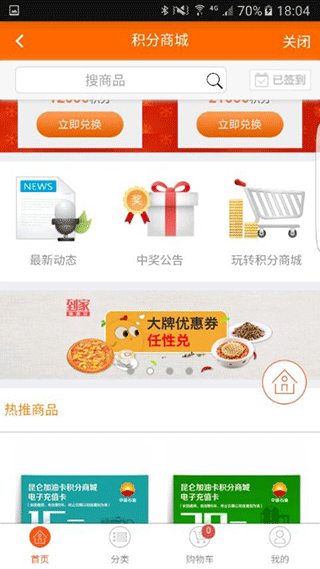 中油好客e站APP