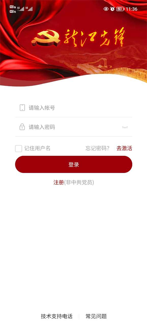 龙江先锋网党建云平台