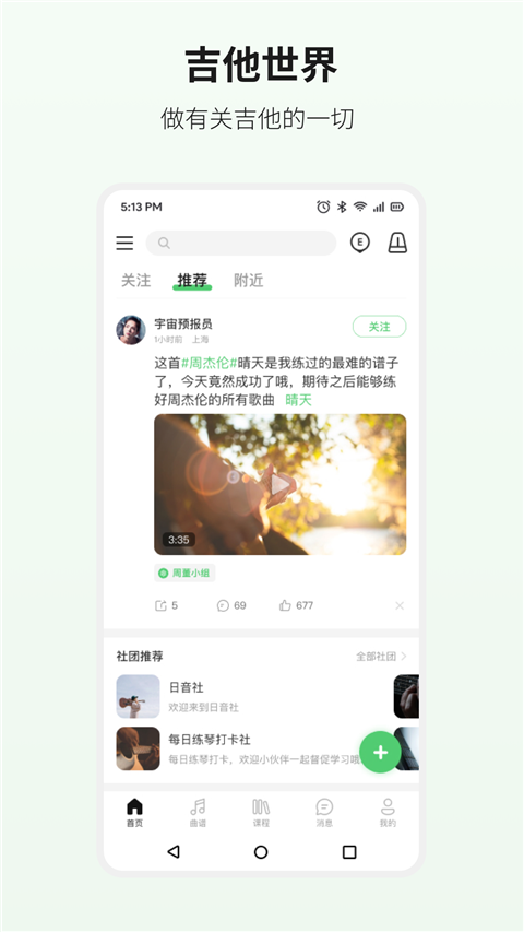 吉他世界APP