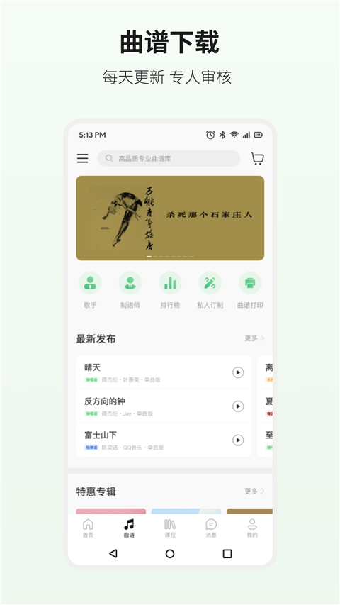 吉他世界APP