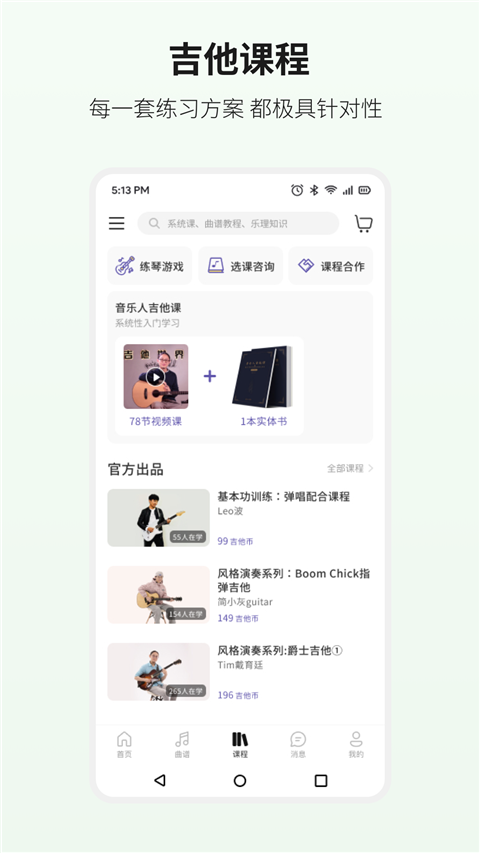 吉他世界APP