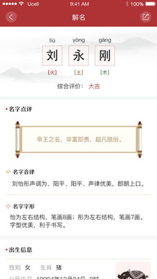 起名取名大师app