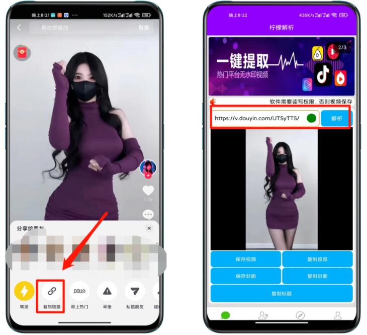 柠檬解析APP