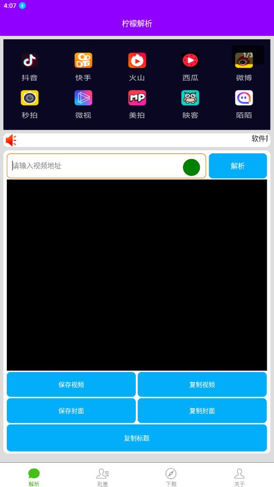 柠檬解析APP