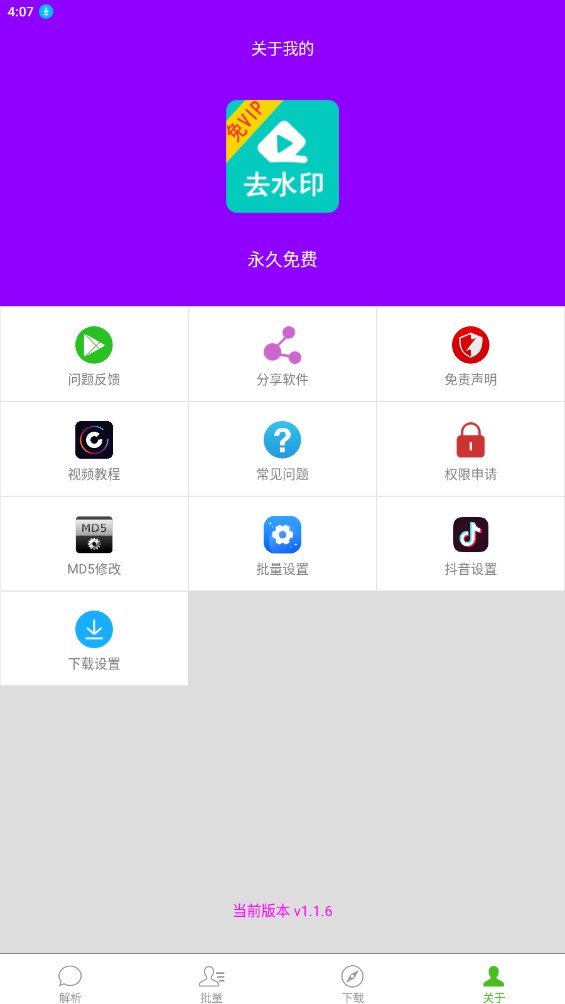 柠檬解析APP