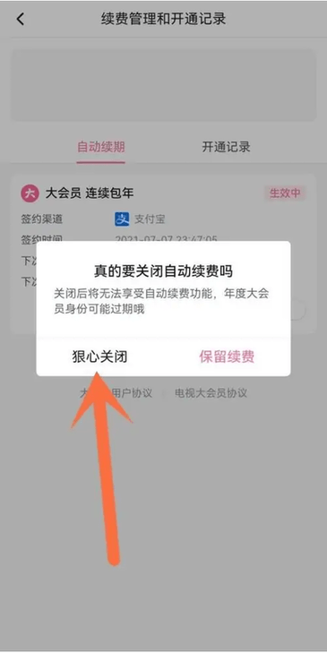 哔哩哔哩怎么取消自动续费