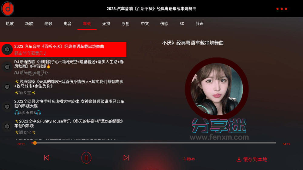 车载DJ(车载dj音乐播放器)