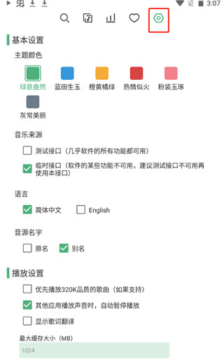 洛雪音乐app使用教程