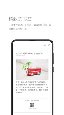 简记事app免费版