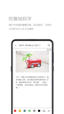 简记事app免费版