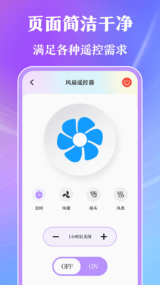 空调遥控器精灵APP