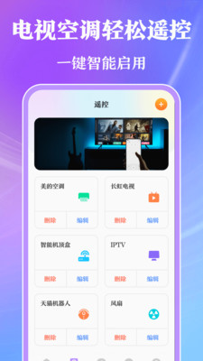 空调遥控器精灵APP