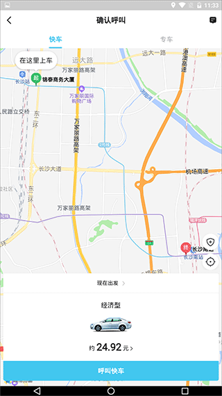 快客出行APP