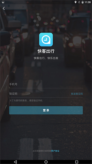 快客出行APP