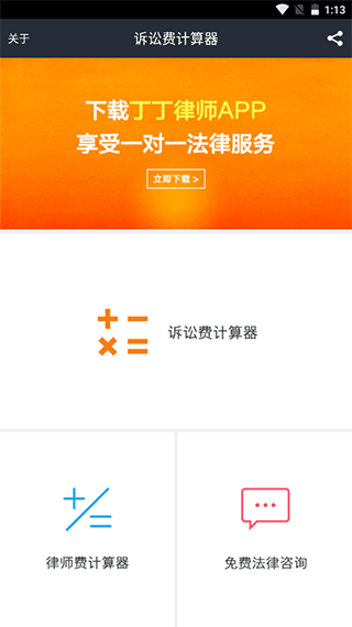 诉讼费计算器APP