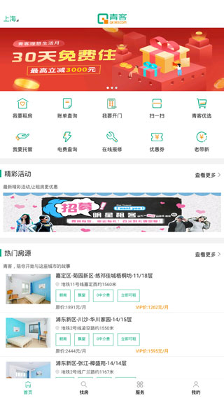 青客公寓APP