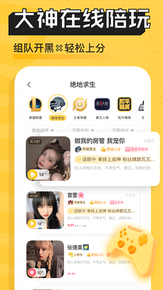 带带陪玩APP