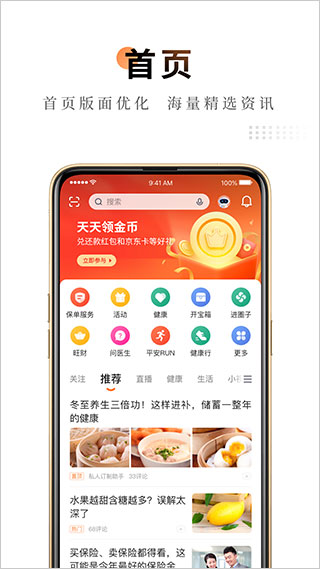 中国平安人寿保险官方app