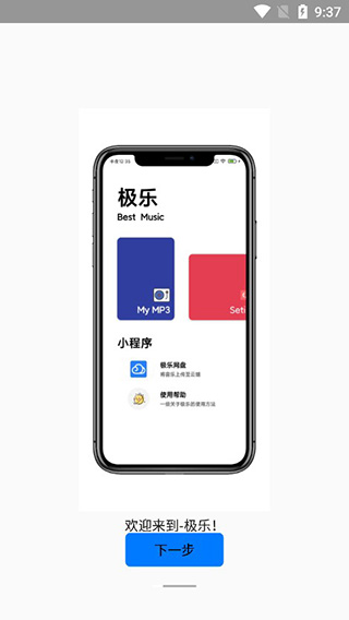 极乐音乐app官方版