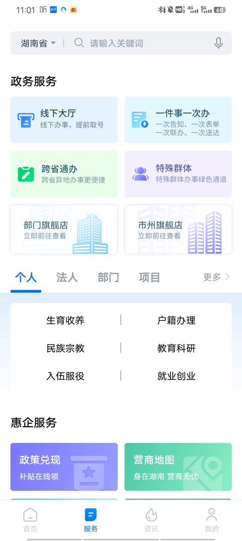 湘易办APP