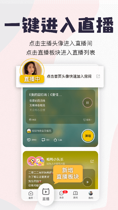 唱鸭APP