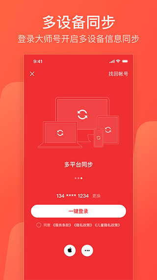 网易邮箱大师APP