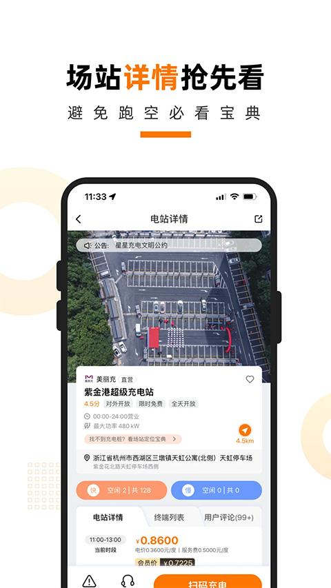 星星充电桩APP