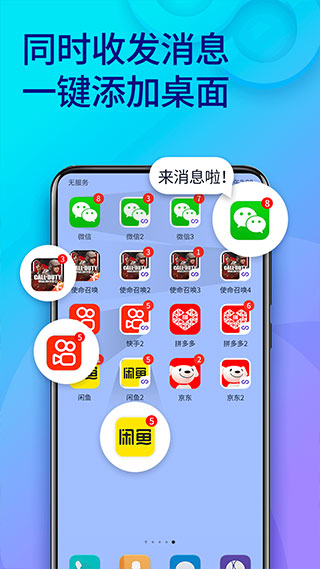 双开助手APP