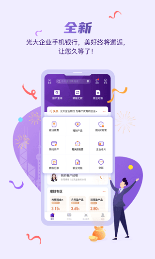 光大企业银行APP