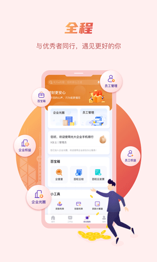 光大企业银行APP