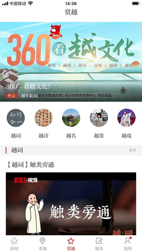 越牛新闻APP