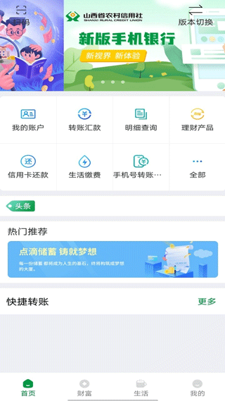 山西农村信用社手机银行app