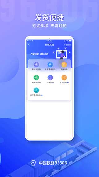 铁路95306APP