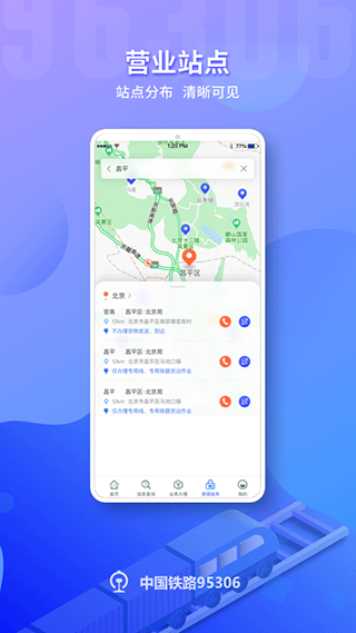 铁路95306APP