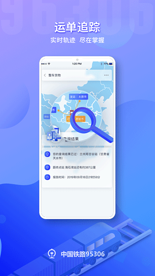 铁路95306APP