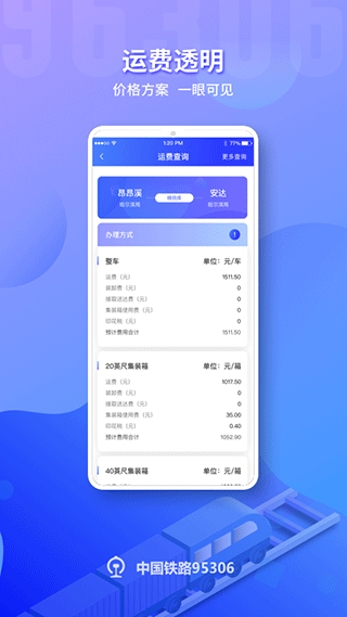 铁路95306APP