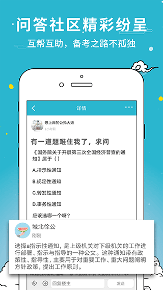 考试通APP