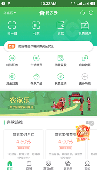 黔农云APP