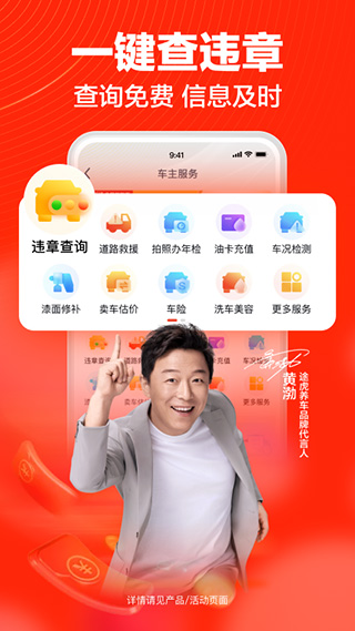 途虎养车APP