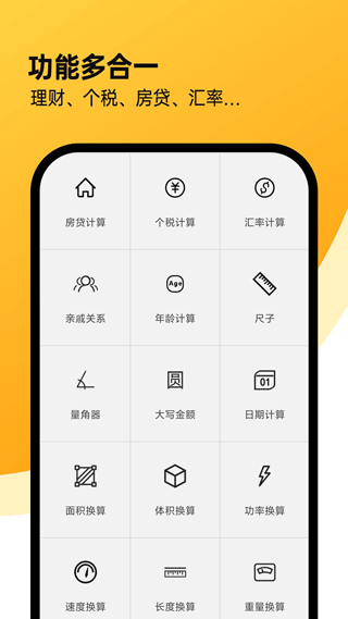 全能计算机APP