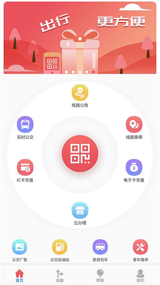 济宁公交实时查询app